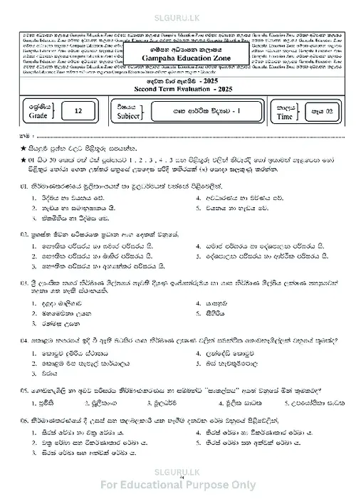 Grade 12 Home Science Second Term 2025 Gampaha Educational Zone (SM) thumbnail